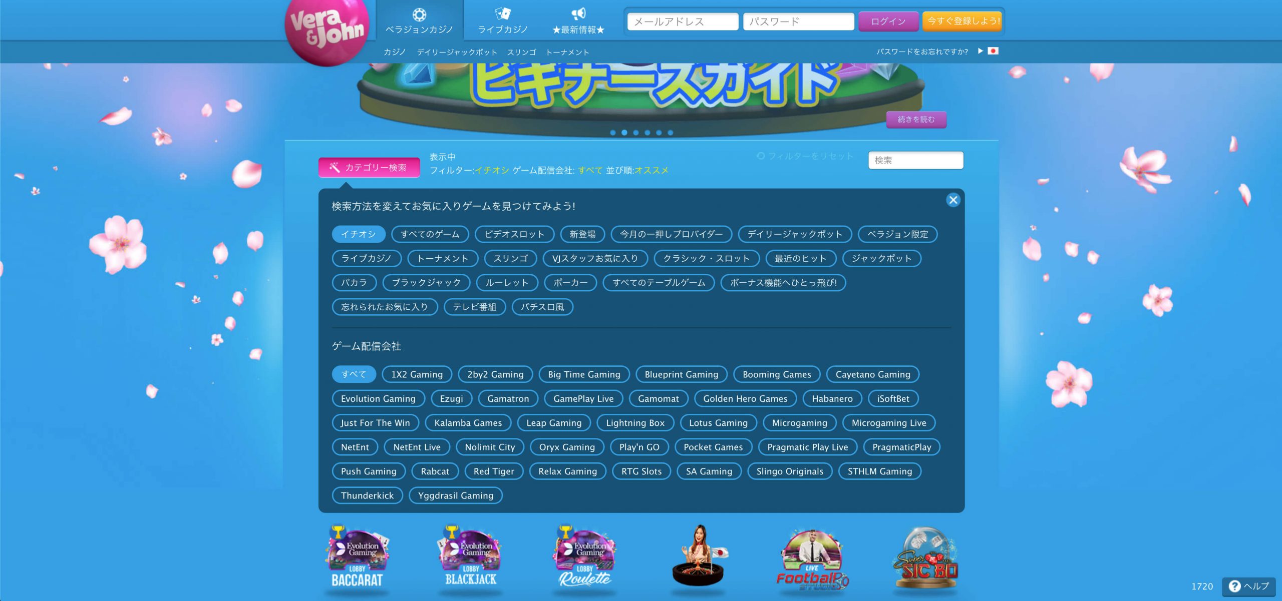フィルター検索 ベラジョンオンラインカジノフィルター検索