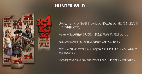 デッドウッドのxNudge機能付きハンターワイルド（Hunter Wild）1