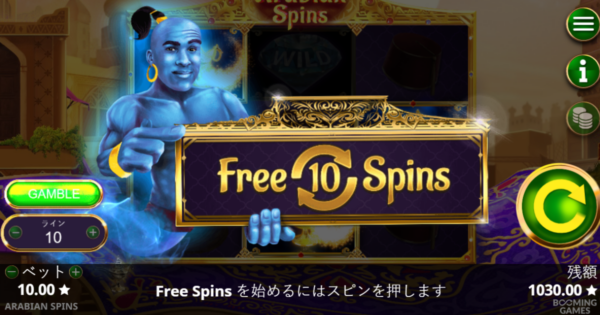36 ビデオスロット「アラビアンスピンズ (Arabian Spins) 」のフリースピン
