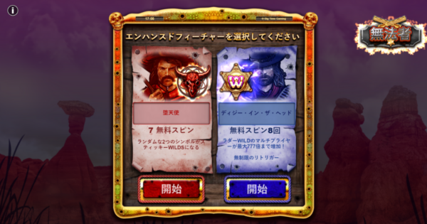 49 ビデオスロット「アウトロー (Outlaw) 」のフリースピン選択画面