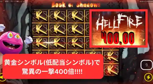 Book of Shadows (ブックオブシャドウズ) -freespins-bigwin