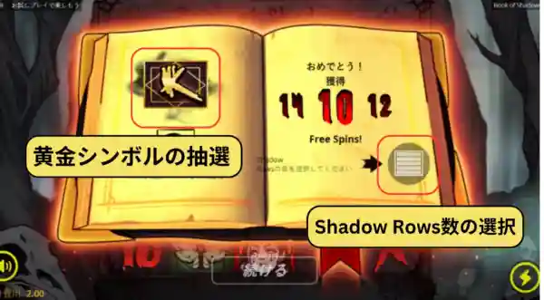 Book of Shadows (ブックオブシャドウズ) -freespins